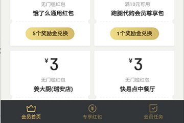 餓了么獎(jiǎng)勵(lì)金怎么獲得 完成任務(wù)即可