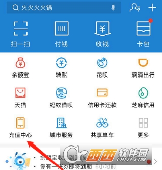 支付寶電費怎么查余額 余額查詢方法