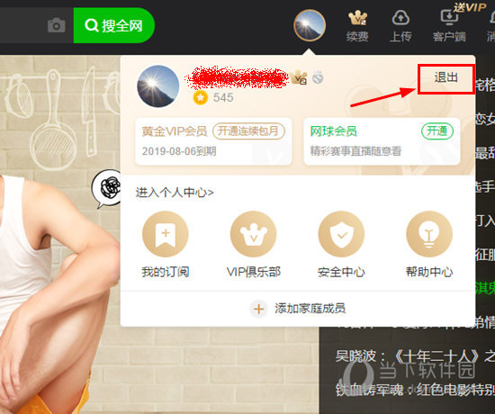 愛(ài)奇藝如何注銷賬號(hào) 注銷賬號(hào)教程