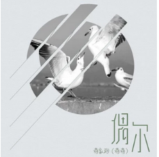 抖音別噎著眼淚偷偷想一個人是什么歌?完整版歌詞一覽