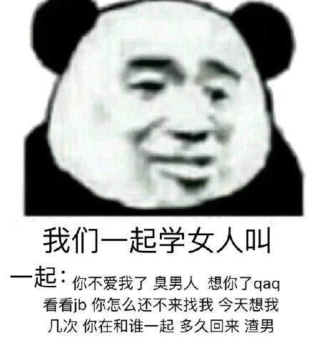 【抖音我們一起學(xué)女人叫表情包】抖音學(xué)男人叫學(xué)女人叫表情包分享