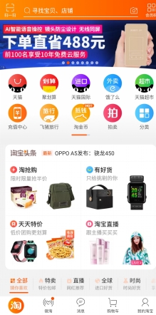 手機淘寶在哪點外賣?淘寶餓了么怎么使用?