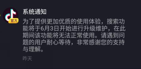 抖音ID搜不到用戶怎么回事 怎么解決 解決方法介紹