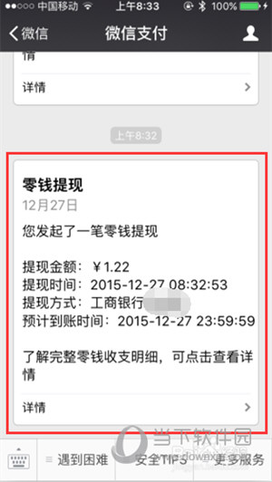 微信提現(xiàn)額度一年多少 一年能提現(xiàn)多少錢