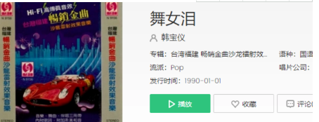 抖音一步踏錯(cuò)終身錯(cuò)下海伴舞為了生活是什么歌曲？于晴版舞女淚歌曲詳情