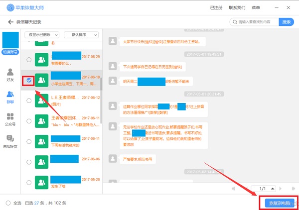微信聊天記錄刪除了怎么恢復？分享iPhone玩機小技巧