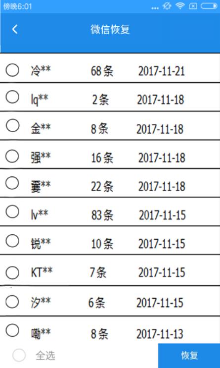 極速數據恢復是真的嗎?極速數據恢復找回微信聊天記錄的具體方法