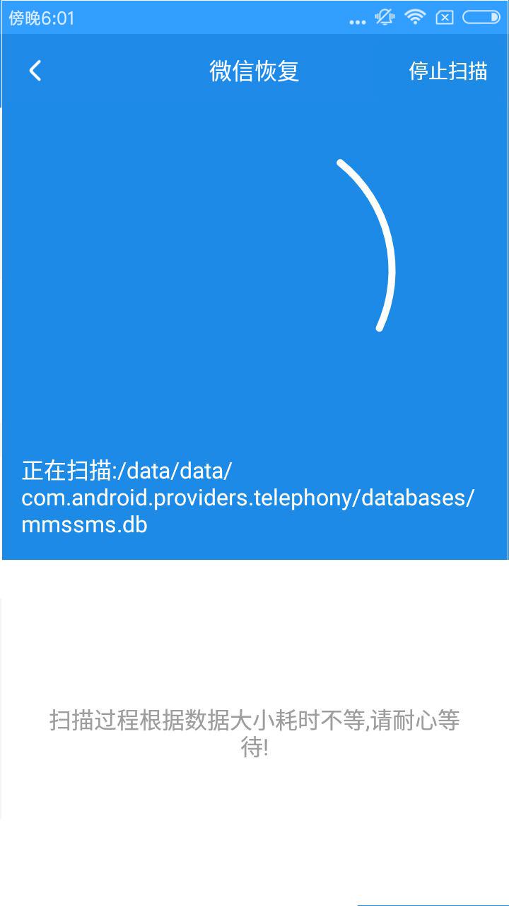 極速數據恢復是真的嗎?極速數據恢復找回微信聊天記錄的具體方法