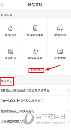 唯品會APP怎么聯(lián)系客服 唯品客服功能查看教程