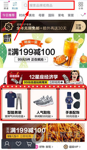 唯品會(huì)怎么搜索商品 購(gòu)物搜索教程詳解