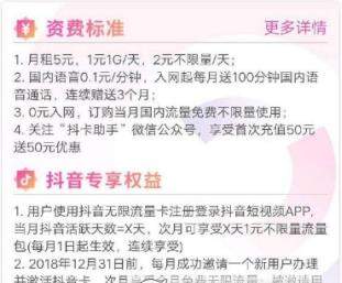 【電信抖音無(wú)限流量卡套餐多少錢(qián)】電信抖音無(wú)限流量卡介紹