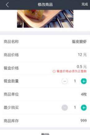 美團(tuán)外賣(mài)如何設(shè)置餐盒費(fèi)【美團(tuán)外賣(mài)餐盒費(fèi)設(shè)置教程】