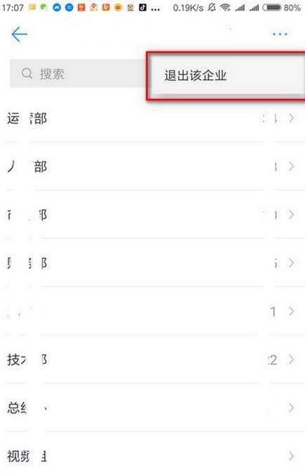 手機(jī)釘釘怎么退出以前公司？釘釘退出企業(yè)步驟教程