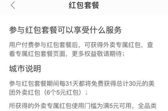 美團(tuán)外賣紅包套餐30元在哪 15元紅包套餐等來領(lǐng)
