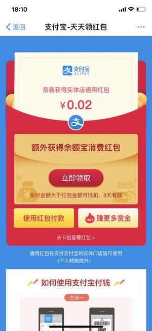 余額寶紅包怎么領(lǐng)？余額寶消費(fèi)紅包領(lǐng)取教程