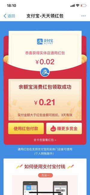 余額寶紅包怎么領(lǐng)？余額寶消費(fèi)紅包領(lǐng)取教程