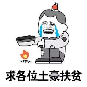 【抖音請選擇扶貧方式表情包】高清無水印圖片分享