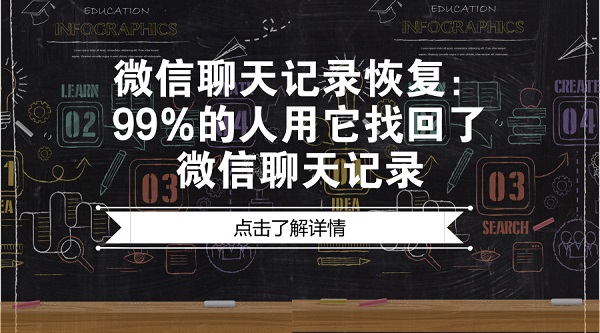 微信聊天記錄恢復:99%的人用它找回了微信聊天記錄