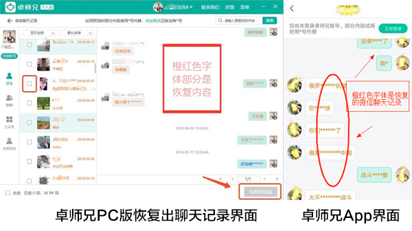 微信聊天記錄恢復:99%的人用它找回了微信聊天記錄