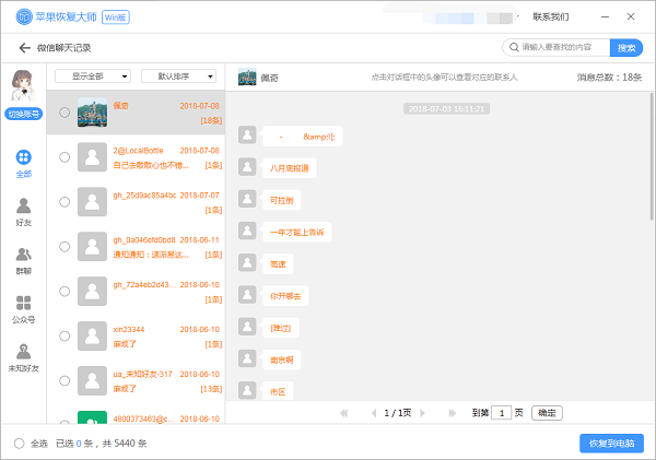 微信文字聊天記錄恢復(fù):99%人都不知道的實(shí)用方法