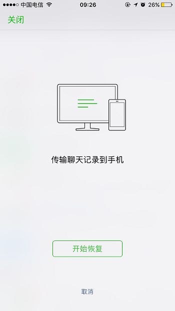 刪掉的微信聊天記錄怎么恢復?解決微信聊天記錄怎么恢復問題