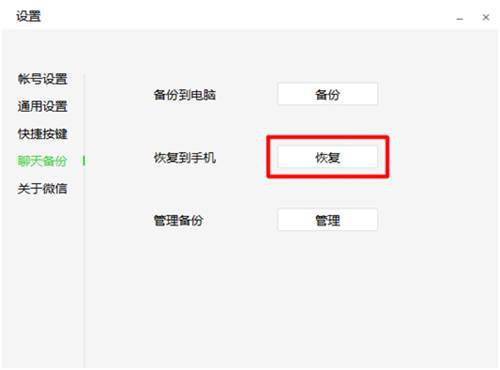 怎樣找回微信聊天記錄？微信聊天記錄刪除恢復圖文教程