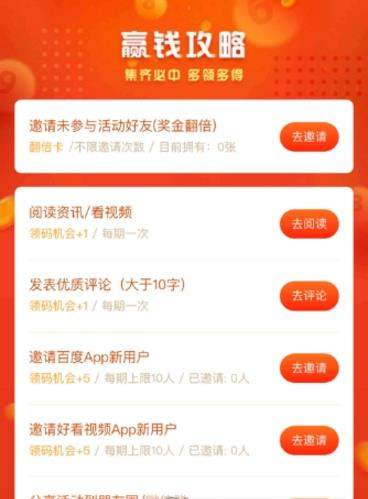 百度領(lǐng)碼瓜分一百萬(wàn)一天如何避免重復(fù)領(lǐng)碼【避免重復(fù)的方法】