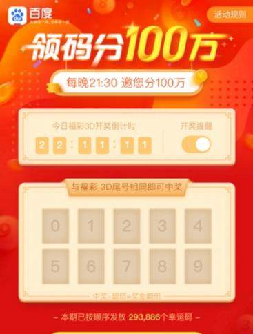 百度領(lǐng)碼瓜分一百萬(wàn)一天如何避免重復(fù)領(lǐng)碼【避免重復(fù)的方法】