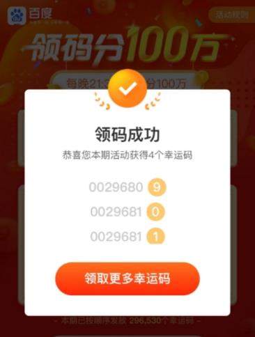百度領(lǐng)碼瓜分一百萬(wàn)一天如何避免重復(fù)領(lǐng)碼【避免重復(fù)的方法】