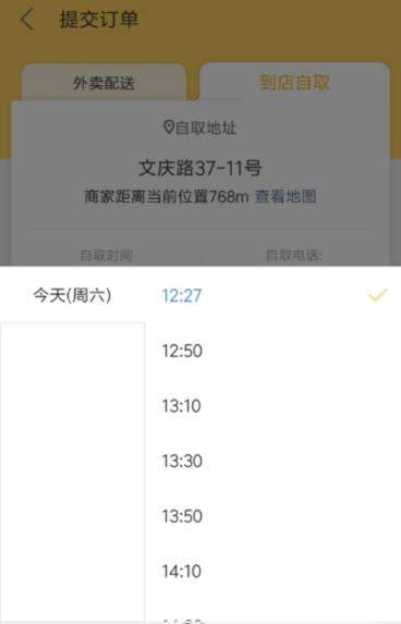 美團(tuán)外賣怎么選擇自取_美團(tuán)外賣自取操作流程介紹
