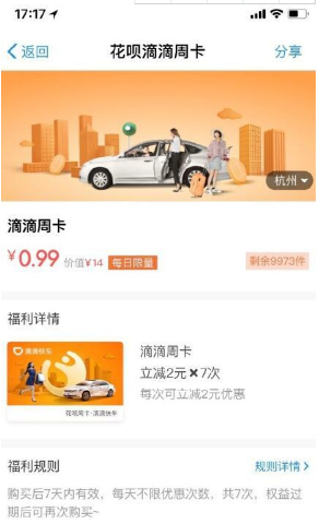 花唄滴滴周卡是什么多少錢?花唄滴滴周卡在哪領入口位置在哪領?