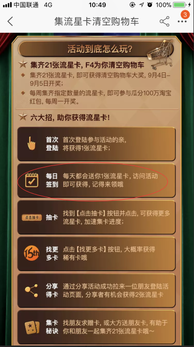 淘寶流星卡每日簽到什么意思?怎么每日簽到獲得流星卡?