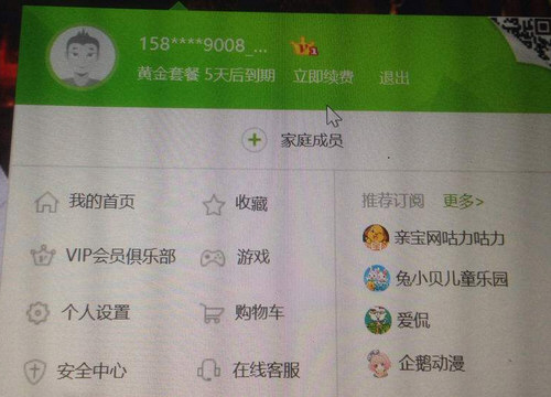 愛(ài)奇藝會(huì)員到期時(shí)間怎么查詢 怎么看愛(ài)奇藝會(huì)員到期
