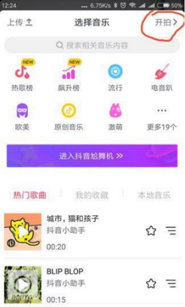 抖音最新版本怎么卡節(jié)拍?抖音卡節(jié)拍教程分享