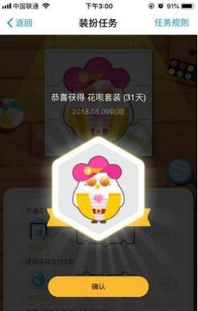 螞蟻莊園花唄套裝怎么獲得？螞蟻莊園花唄套裝有什么用？