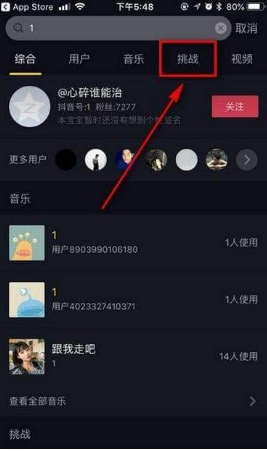 抖音挑戰(zhàn)在哪？抖音挑戰(zhàn)賽發(fā)起方法介紹