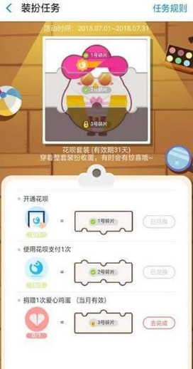 螞蟻莊園花唄套裝怎么獲得？螞蟻莊園花唄套裝有什么用？