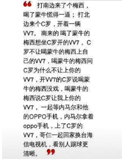 抖音打南邊來了個梅西喝了蒙牛慌得一逼什么梗?臺詞完整版分享