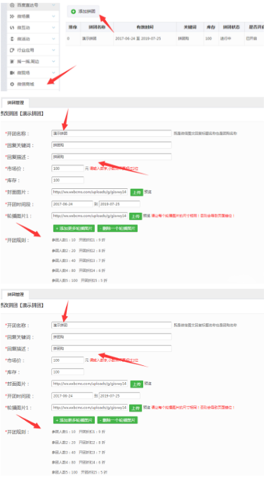 微信拼團怎么做?微信拼團活動制作教程分享