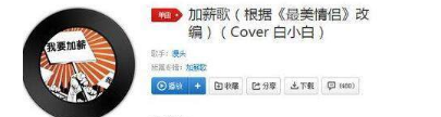 抖音想要加薪有錢變開心的歌叫什么？抖音加薪歌完整版歌詞分享