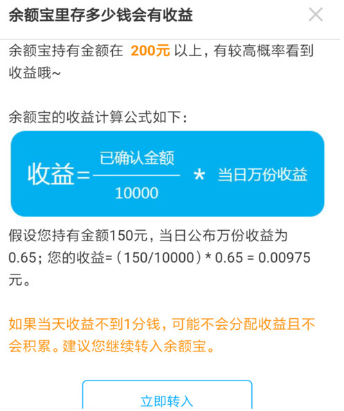 支付寶余額寶收益怎么算 余額寶收益詳細介紹