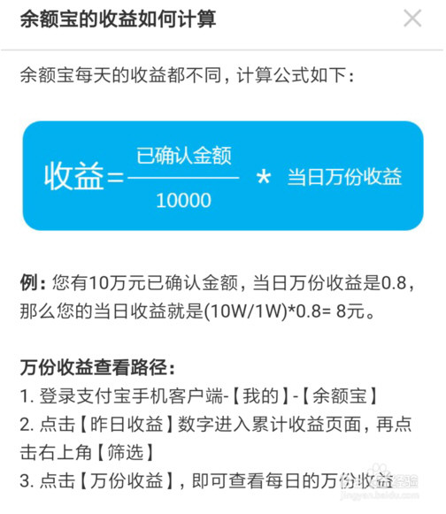 支付寶余額寶收益怎么算 余額寶收益詳細介紹