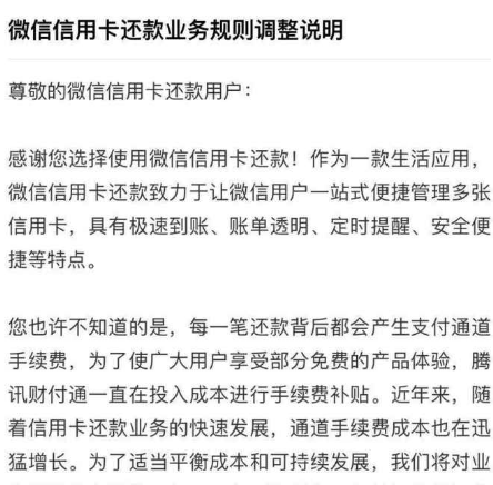 微信還信用卡要手續費嗎？2018年8月1日起微信信用卡還款要收費了！
