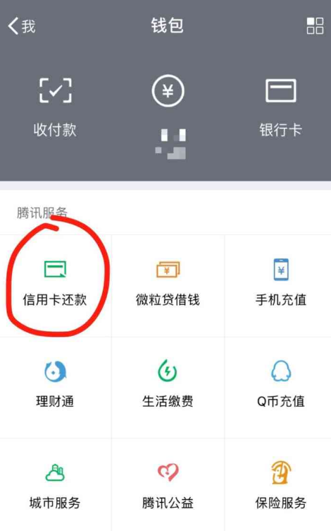 微信還信用卡要手續費嗎？2018年8月1日起微信信用卡還款要收費了！