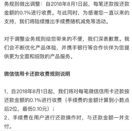 微信還信用卡要手續費嗎？2018年8月1日起微信信用卡還款要收費了！