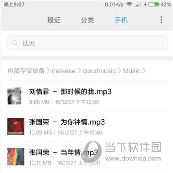 手機(jī)網(wǎng)易云音樂下載的歌曲在哪個文件夾 歌曲保存位置一覽