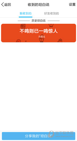QQ坦白說(shuō)怎么回復(fù) 收到坦白說(shuō)回復(fù)消息教程