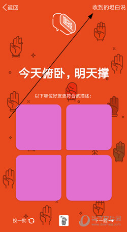QQ坦白說(shuō)怎么回復(fù) 收到坦白說(shuō)回復(fù)消息教程