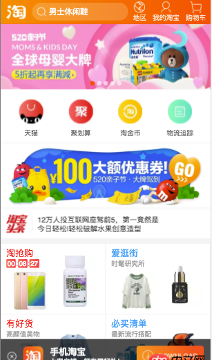 javascript - 手淘國際版預先加載的html是如何實現(xiàn)的？