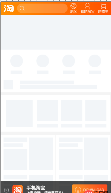 javascript - 手淘國際版預先加載的html是如何實現(xiàn)的？